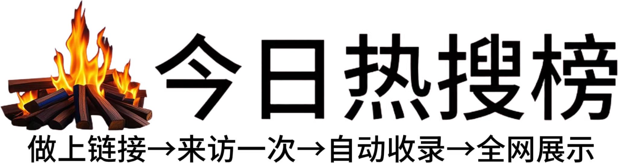 咸丰县今日热点榜